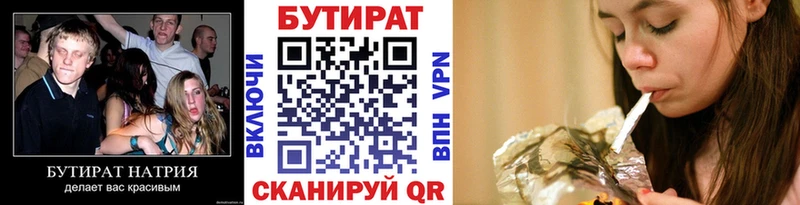БУТИРАТ 1.4BDO  Чудово 